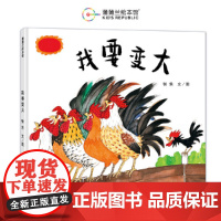 我要变大(一段寻找自我的奇妙旅程)