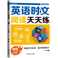 正版新书]英语时文阅读天天练(第1辑)杨莉 著9787111791997