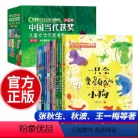 [中国当代儿童获奖文学]全10册 [正版]中国当代儿童文学获奖作家作品二三年级课外书阅读经典书目带拼音的阅读书籍 小学生