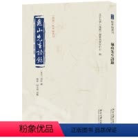 [正版]图书龟山先生语录杨时 撰, 潘佳,殷小勇 校点, 北京大学《儒藏》编纂与研究中心 编9787301338919