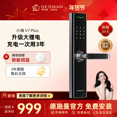 德施曼指纹锁智能门锁 电子密码锁 入户防盗门锁环保锂电池长续航V7升级款V7Plus