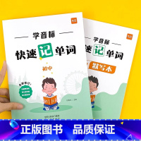 [单册]初中学音标速记2794词 小学升初中 [正版]易蓓初中英语学音标快速记单词大全思维导图默写积累本随身记词汇英语单