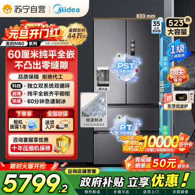 [自营]美的冰箱机皇550法式多门超薄纯平全嵌一级除菌净味双系统大家用制冰一体机冰箱 MR-550WUFIPZE海贝黛