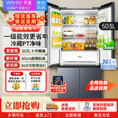 华凌神机 503升 60cm超薄十字双开门对开四门冰箱大容量囤货净味一级能效风冷无霜 HR-525WSP