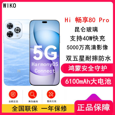 [全新]华为智选 WIKO Hi 畅享80 Pro 12GB+256GB 5G鸿蒙 星海蓝 支持22.5W快充 5000mAh电池 智能手机 Hi 畅享80