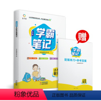 数学 [正版]学霸笔记小学语数英练习册 小学学霸笔记小学知识大全一二三四五六年级上下册通用 小升初课堂笔记刷题复习资料