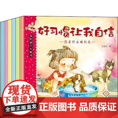 我的亲人大画书(6册)