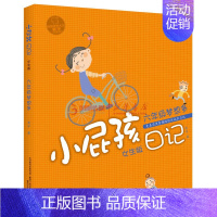 六年级梦想多女生版 [正版]全6册小屁孩日记一年级屁事多注音版读物一二年级趣事多儿童文学读物二三四五六年级校园故事课外书