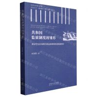[N]共和国监狱制度的雏形(陕甘宁边区高等法院监狱教育改造制度研究)-9787224147247