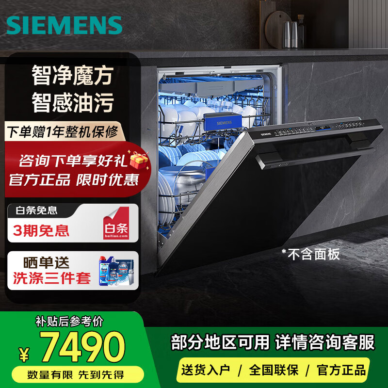 西门子SJ65ZX11MC 不含面板 20+2套嵌入式大别墅级洗碗机 智净魔方 智感油污240小时长效抑菌存智能互联