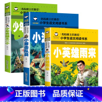 雨来+王小二+小游击队员 [正版]革命红色经典书籍8册雷锋的故事抗日英雄长征的故事铁道游击队王二小故事6-10岁小学生二