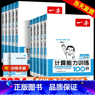 [语数2本]同步阅读+数学计算 三年级下 [正版]2024版小学数学计算能力训练100分一年级二年级三年级四五六年级下册