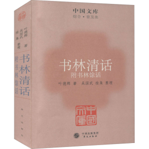醉染图书书林清话 附书林馀话9787507536034
