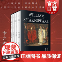 莎士比亚悲剧四种 哈姆雷特/奥瑟罗/里亚王/麦克白斯 卞之琳译本王子复仇记世纪文景外国文学戏剧 莎翁四大悲剧世