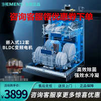 西门 子 洗 碗 机SJ235B00JC 洗 消 烘 一 体