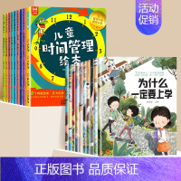 [全18册]宝宝为什么+时间管理 [正版]为什么不能10册儿童情绪管理与性格培养绘本幼儿园0到3到6岁宝宝故事书亲子阅读