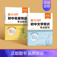 [2本套装]名著/文学常识 初中通用 [正版]2024新版名著导读知识点考点默写经典常谈朝花夕拾钢铁西游记名著七八九年级
