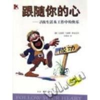 正版新书]跟随你的心-寻找生活及工作中的快乐(澳)安德鲁﹒马修