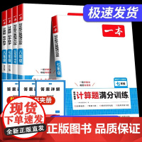 2026新版一本初中数学计算题满分训练七年级八年级人教版上册下册数学思维训练初中必刷题初一初二教材同步数学计算题强化高效