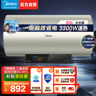 美的(Midea)电热水器60升家用3300W速热一级能效7倍增容三重守护热水器F6033-J7 Pro