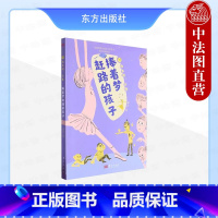 捧着梦赶路的孩子 [正版] 捧着梦赶路的孩子 黄宇 向上吧少年系列丛书 四五六年级儿童文学 中小学生课外阅读书籍 童书