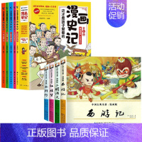 [漫画版]四大名著+史记(全套9册) [正版]四大名著连环画全套4册小学生版漫画书红楼梦三国演义连环画漫画版水浒传西游记