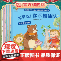 培养孩子内心强大与情商启蒙故事绘本(全8册)
