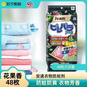 安速樟脑丸芳香剂48粒 花果香 衣柜用 防霉防虫防潮除味家用独立包装原装进口