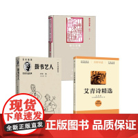 艾青诗精选+穆旦诗集+书艺人 罗尔纯插图本 花城出版社等 艾青 著等 诗歌 中国现当代诗歌