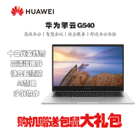 华为擎云 G540 14英寸 轻薄商务笔记本i7-1260P 16GB 512GB 高清屏 集显/Win11 灰