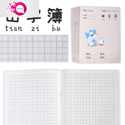 绿彩虹光学生田字格练字本幼儿园作业本子拼音本小学生统一写字田字本标准一年级汉语拼音本生字本语文数学英语本36K田练习册