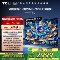 TCL电视 55T7L 55英寸 QD-Mini LED 华星高阶HVA屏 万象分区 绚彩XDR 2200nits 超薄