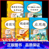 口算题卡 一年级上 [正版]全5本人教版一年级上册同步语文数学练习簿看图写话阅读理解专项训练书看拼音写词语数学每天100