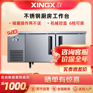 星星(XINGX) 224升 厨房操作台 商用冷冻工作台 不锈钢操作台 机械控温 全冷冻工作台 TD-258Y