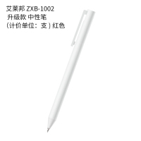艾莱邦 ZXB-1002 升级款 中性笔(计价单位:支) 红色