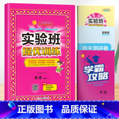 英语[冀教版3起点] 四年级下 [正版]2024春新版实验班提优训练一年级上册二年级下册三年级四五六语文数学英语全套书人