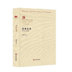 正版新书]百年百部红旗谱:走南走北程步涛9787517137719