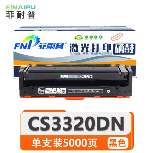 菲耐普硒鼓CS3320DN 支