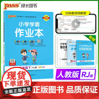 2024春 小学学霸作业本英语五年级下册 人教版 同步训练练习教材附试卷达标测试卷课时天天练一课一练