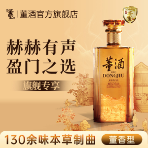 董酒赫盈门(琉璃黄)54度500ml董香型贵州白酒纯粮固态