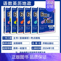 6本 语数英政史地 600分考点700分考法 [正版]25版600分考点700分考法高考语文数学英语物六百分七百分考法新