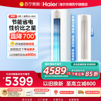 海尔(Haier)空调柜机静享3匹p变频冷暖新一级智能客厅大风口节能省电KFR-72LW/03PAA81U1