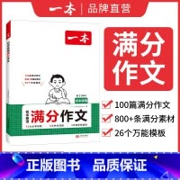 (英语)初中满分作文 初中通用 [正版]2025新版 初中满分作文100篇赠初中作文分类素材高分范文精选初一初二初三作文