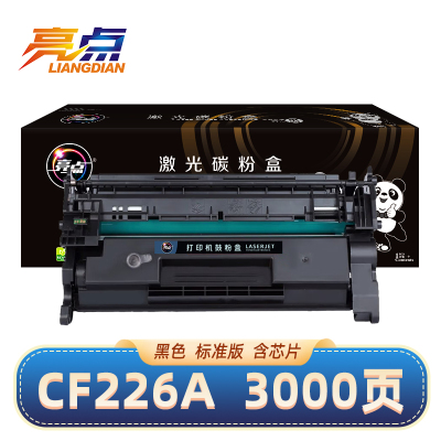 亮点硒鼓CF226A 黑 适用惠普HP26A MFP M402D/M402DW/M402DN 支