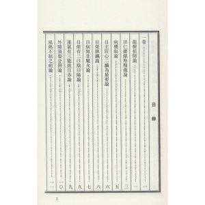 [M]秘传眼科七十二症全书 [明]袁学渊 编 -9787515208572