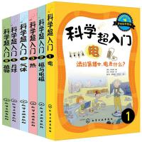 中小学生科学入门必读:科学超入门(套装共6册)