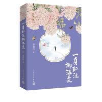 正版新书]一身孤注掷温柔 1春衫冷9787020162734