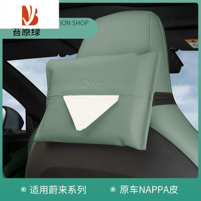 三维工匠适用蔚来ET5专用车载纸巾袋et5抽纸巾包盒et5内饰收纳盒汽车用品 蔚来ET5纸巾袋[苔原绿]1个装