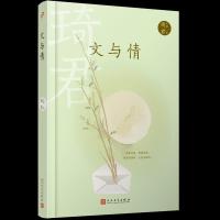 正版新书]琦君文集:文与情(精装)琦君9787020167937