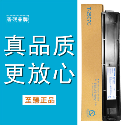 大容量适合东芝T-2507C-S 2507c 2006粉盒2306墨盒2506碳粉2307硒鼓墨粉硒鼓打印机复印机